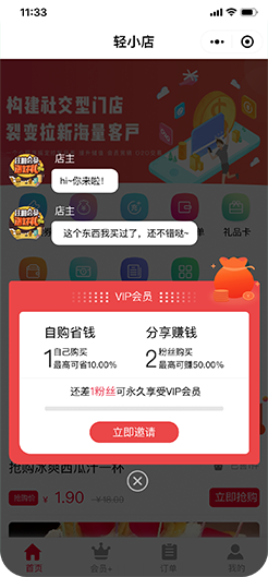 小豬智慧店鋪社交門店小程序裂變流程